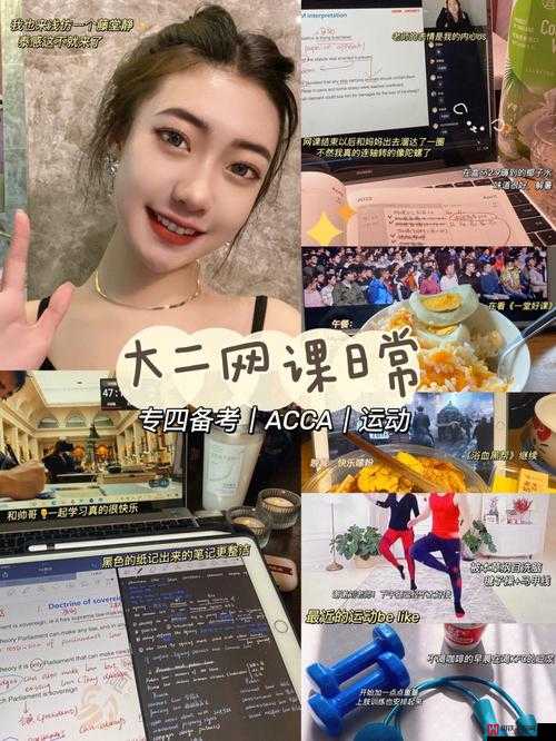 acca 少女网课视频精彩内容全解析