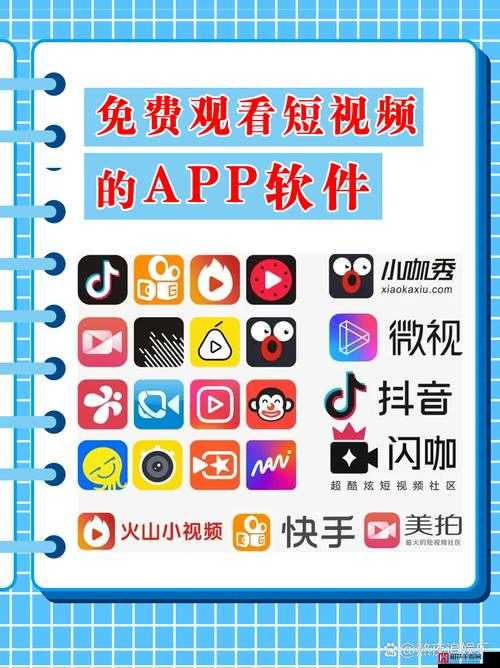 免费观看短视频的 app 软件有哪些以及其特点和优势介绍